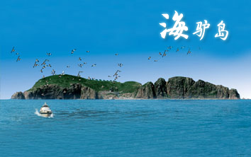 (西霞口)海驴岛位于国家级风景区成山头北部海域